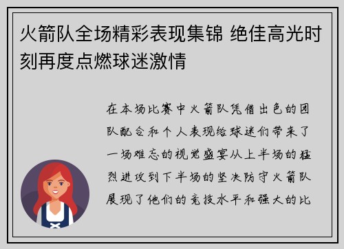 火箭队全场精彩表现集锦 绝佳高光时刻再度点燃球迷激情