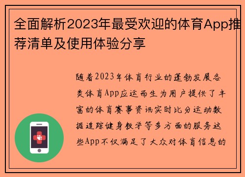全面解析2023年最受欢迎的体育App推荐清单及使用体验分享