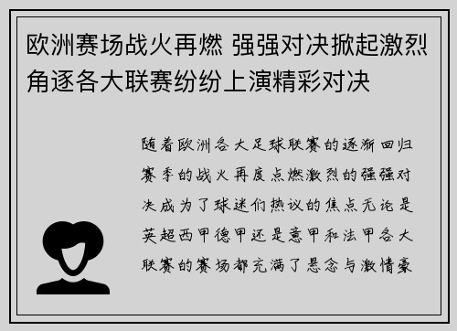 欧洲赛场战火再燃 强强对决掀起激烈角逐各大联赛纷纷上演精彩对决