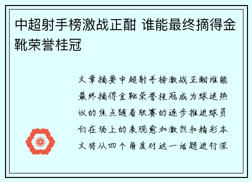 中超射手榜激战正酣 谁能最终摘得金靴荣誉桂冠
