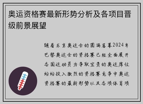 奥运资格赛最新形势分析及各项目晋级前景展望