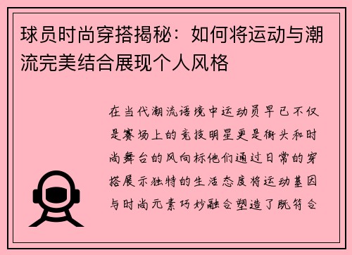 球员时尚穿搭揭秘：如何将运动与潮流完美结合展现个人风格