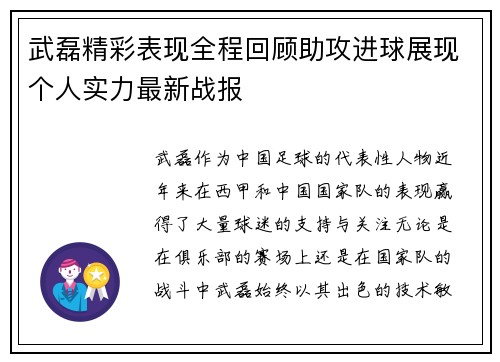武磊精彩表现全程回顾助攻进球展现个人实力最新战报