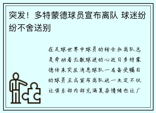突发！多特蒙德球员宣布离队 球迷纷纷不舍送别