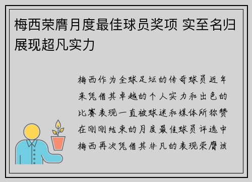 梅西荣膺月度最佳球员奖项 实至名归展现超凡实力