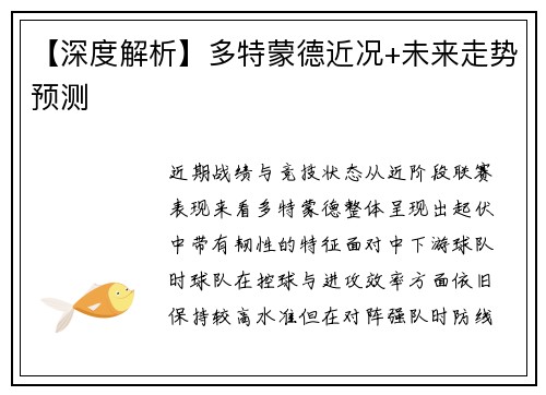 【深度解析】多特蒙德近况+未来走势预测