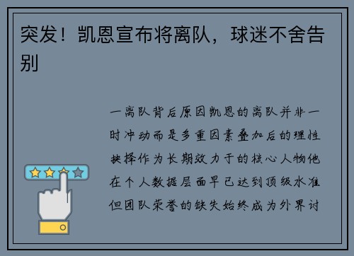 突发！凯恩宣布将离队，球迷不舍告别