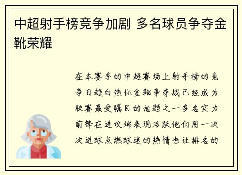 中超射手榜竞争加剧 多名球员争夺金靴荣耀 中超射手榜竞争加剧 多名球员争夺金靴荣耀