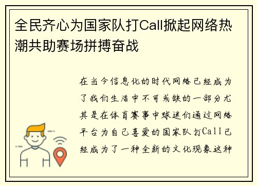 全民齐心为国家队打Call掀起网络热潮共助赛场拼搏奋战