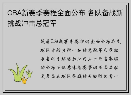 CBA新赛季赛程全面公布 各队备战新挑战冲击总冠军